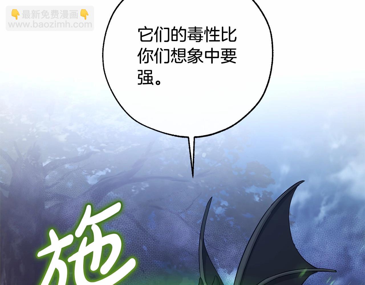 🍶成为伯爵家的废物 第88话 奇怪的味道 第17页
