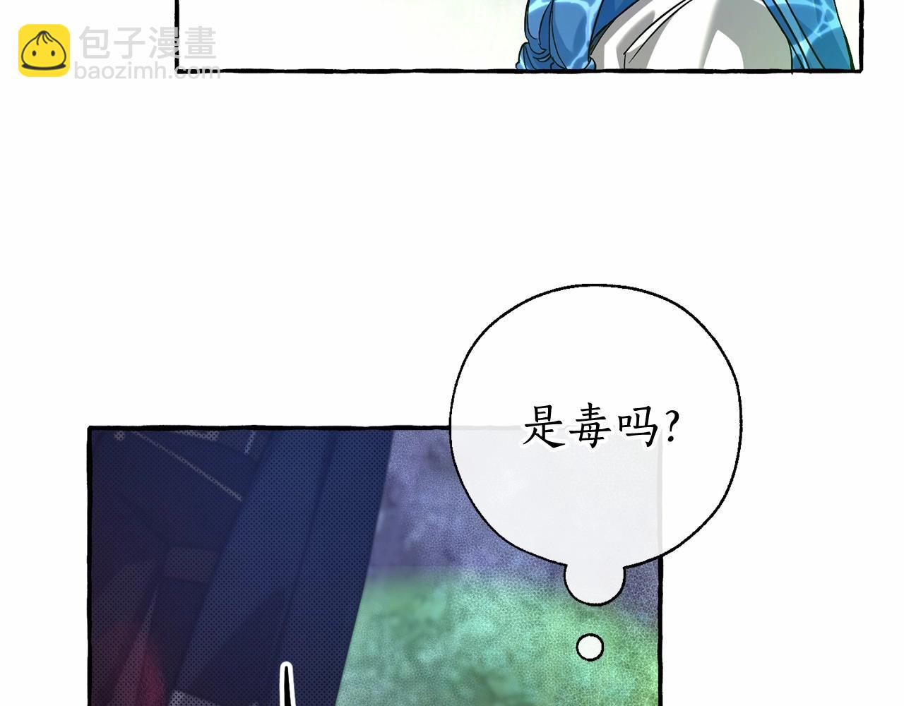 🍶成为伯爵家的废物 第88话 奇怪的味道 第21页