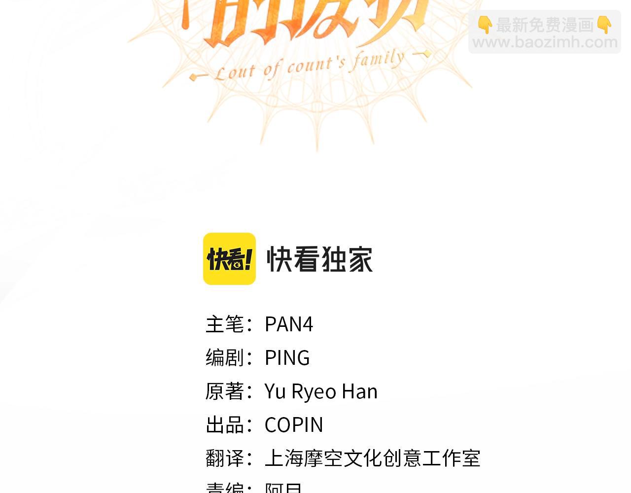 🍶成为伯爵家的废物 第88话 奇怪的味道 第3页