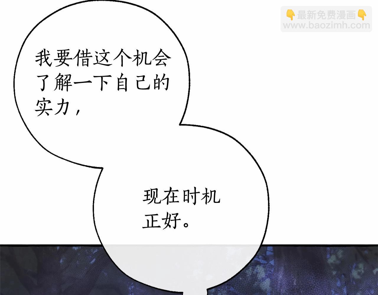 🍶成为伯爵家的废物 第88话 奇怪的味道 第6页