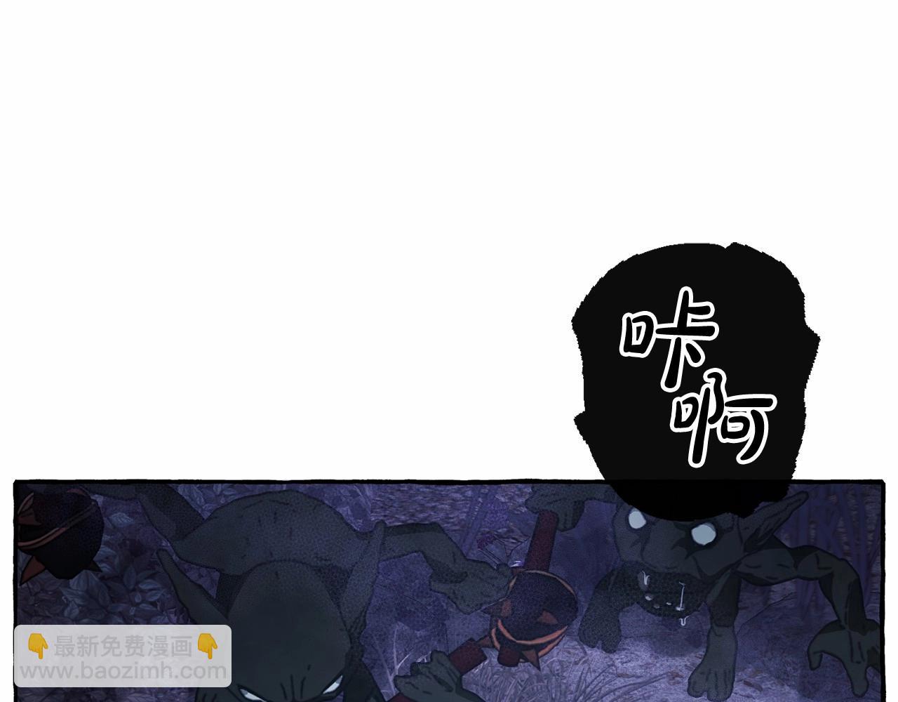 🍶成为伯爵家的废物 第88话 奇怪的味道 第9页