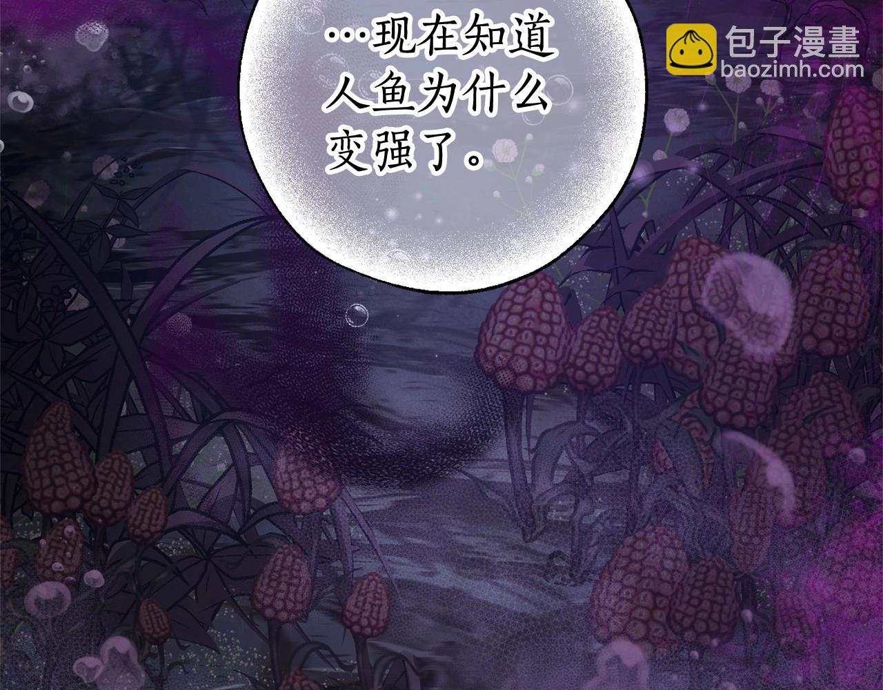 🍶成为伯爵家的废物 第90话 掀翻 第12页