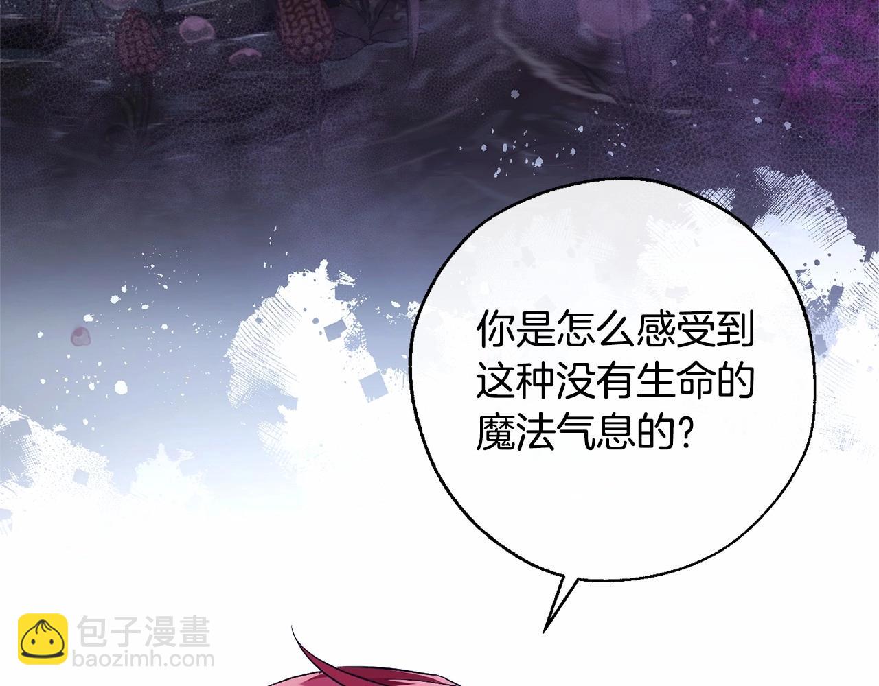 🍶成为伯爵家的废物 第90话 掀翻 第13页
