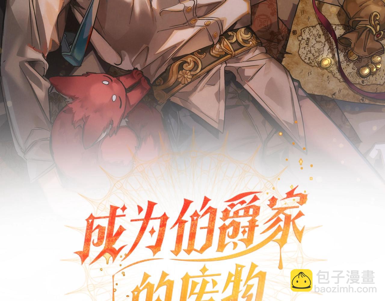 🍶成为伯爵家的废物 第90话 掀翻 第2页
