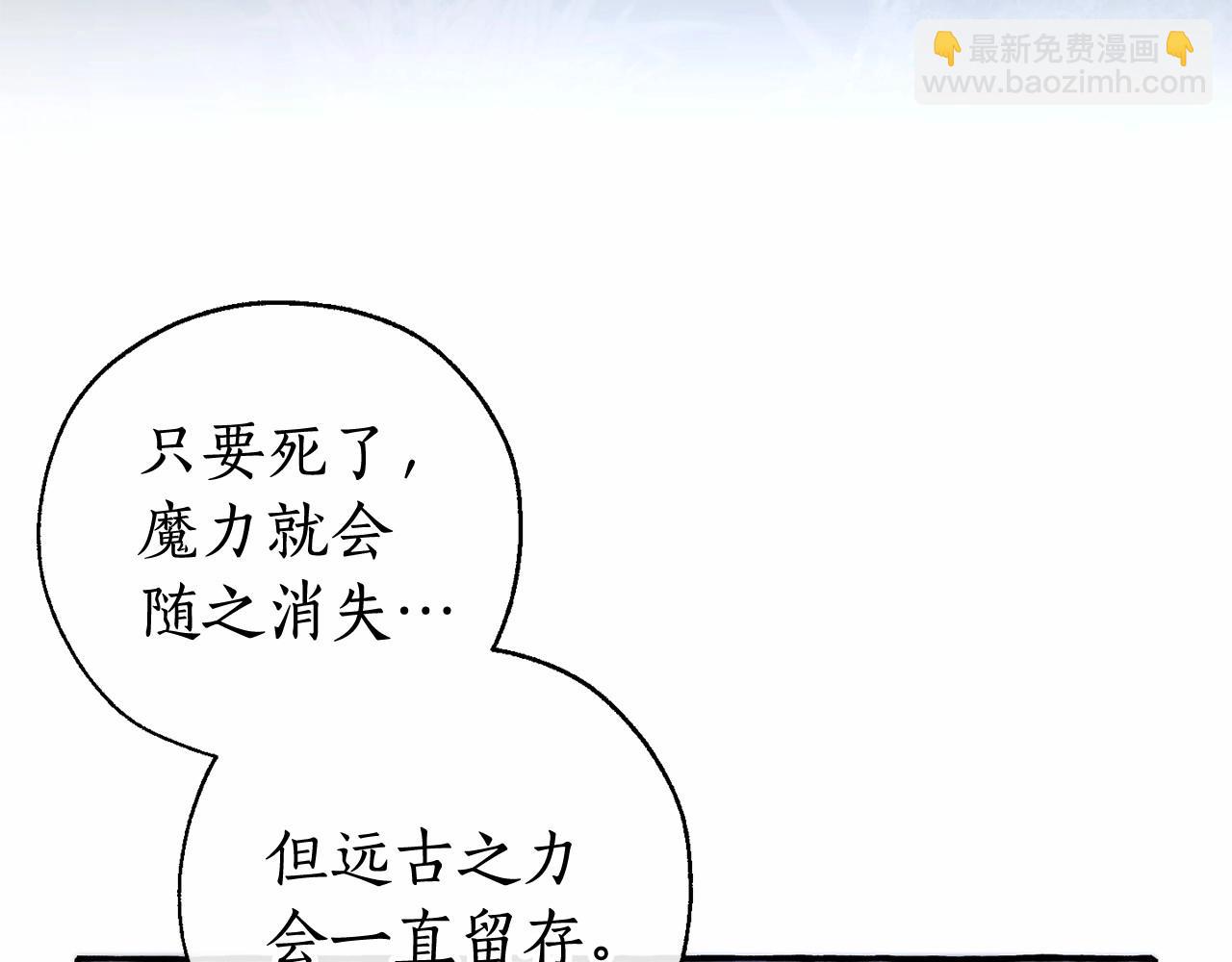 🍶成为伯爵家的废物 第90话 掀翻 第23页