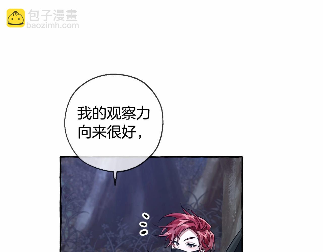 🍶成为伯爵家的废物 第90话 掀翻 第25页