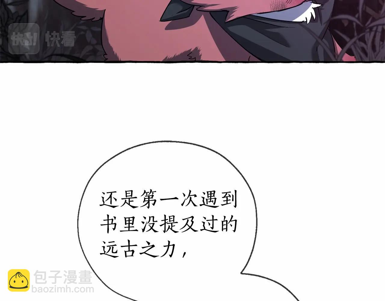 🍶成为伯爵家的废物 第90话 掀翻 第35页