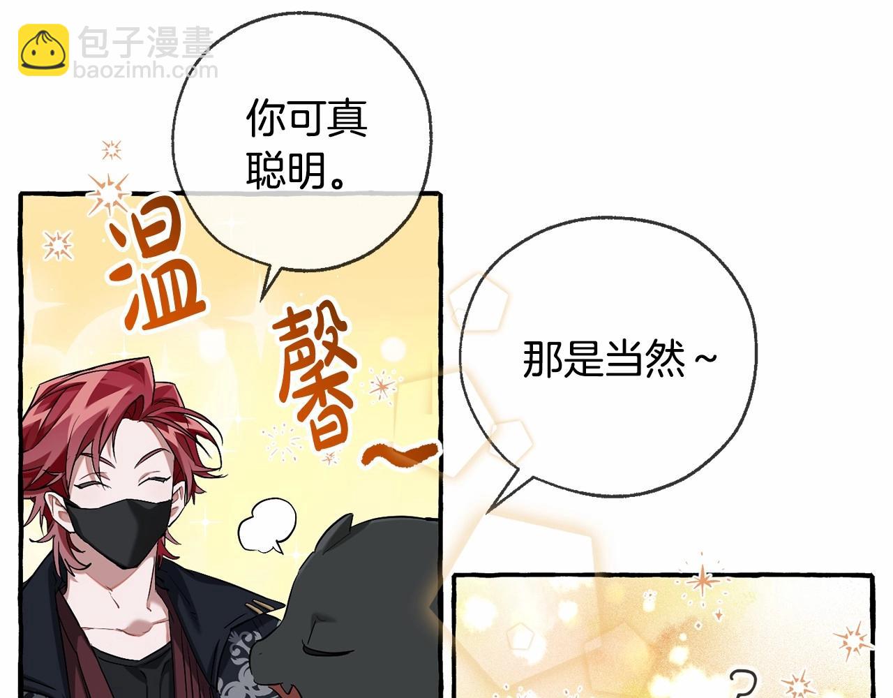 🍶成为伯爵家的废物 第90话 掀翻 第38页