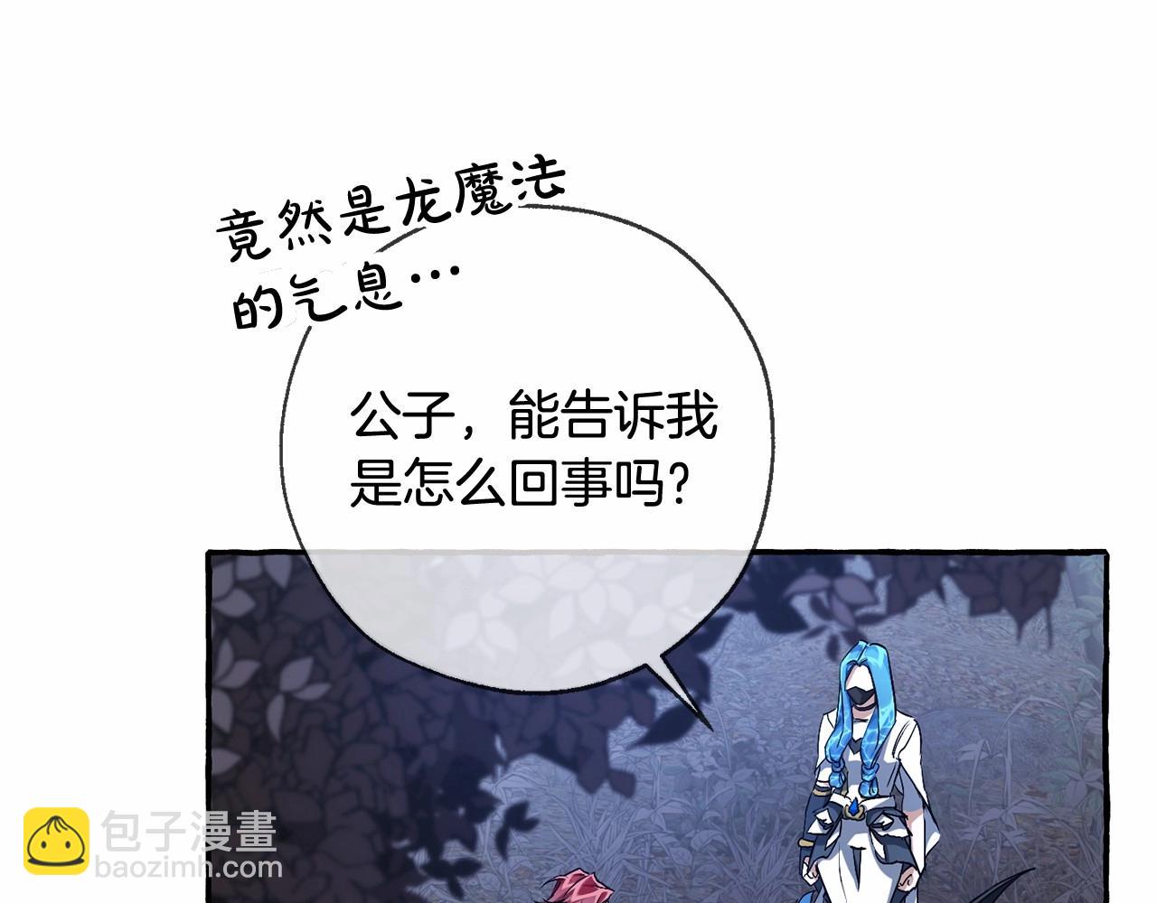 🍶成为伯爵家的废物 第90话 掀翻 第41页