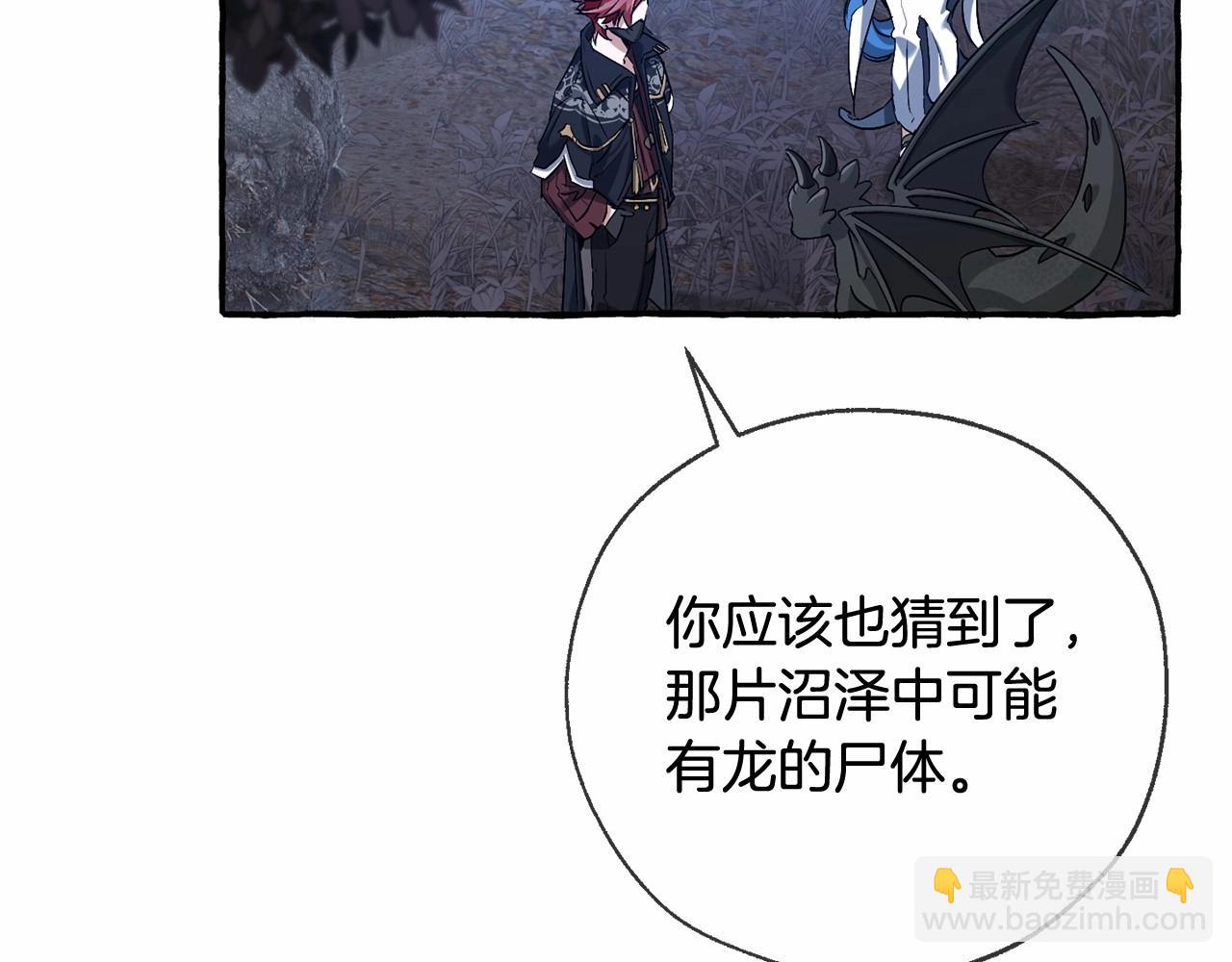 🍶成为伯爵家的废物 第90话 掀翻 第42页