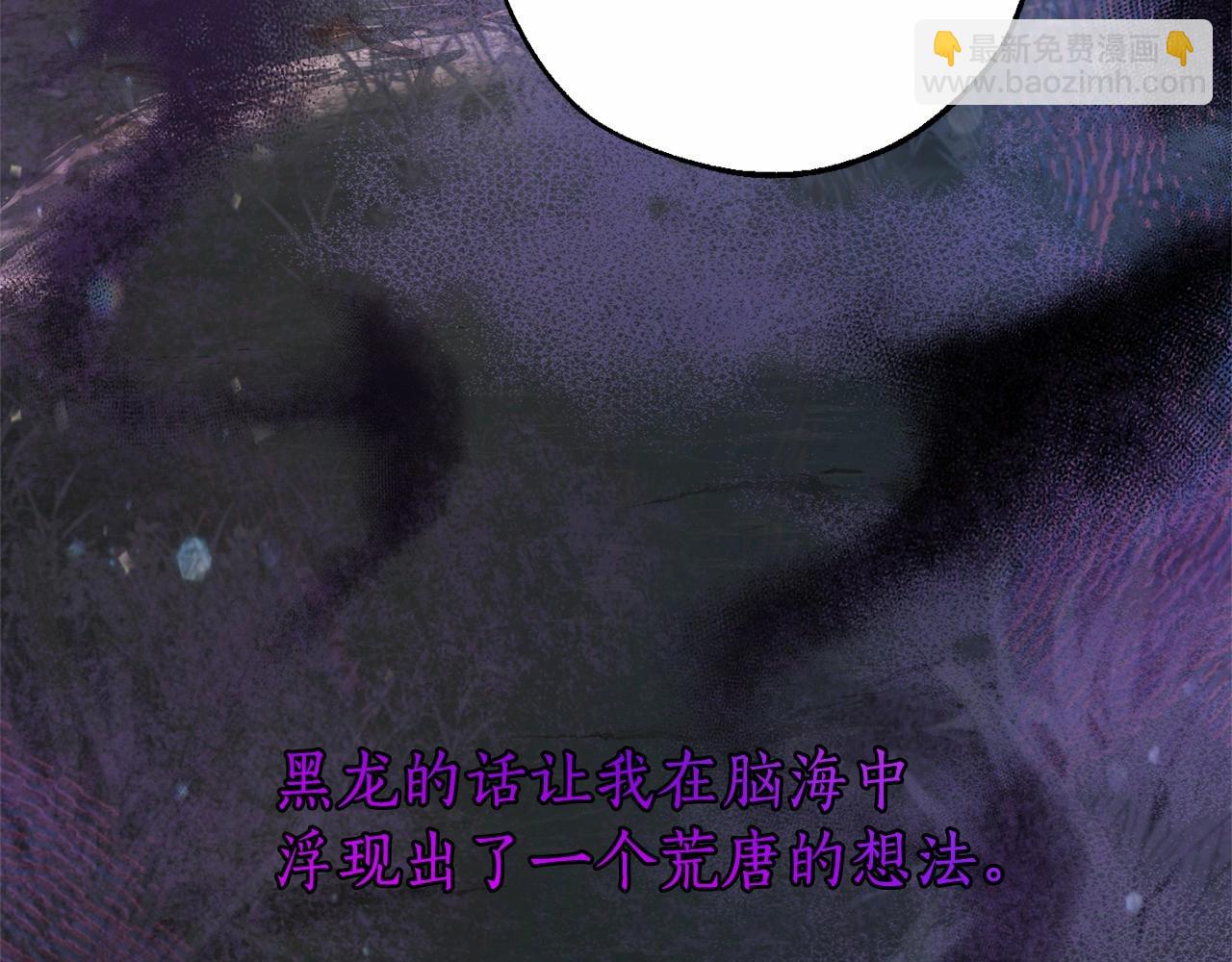 🍶成为伯爵家的废物 第90话 掀翻 第7页