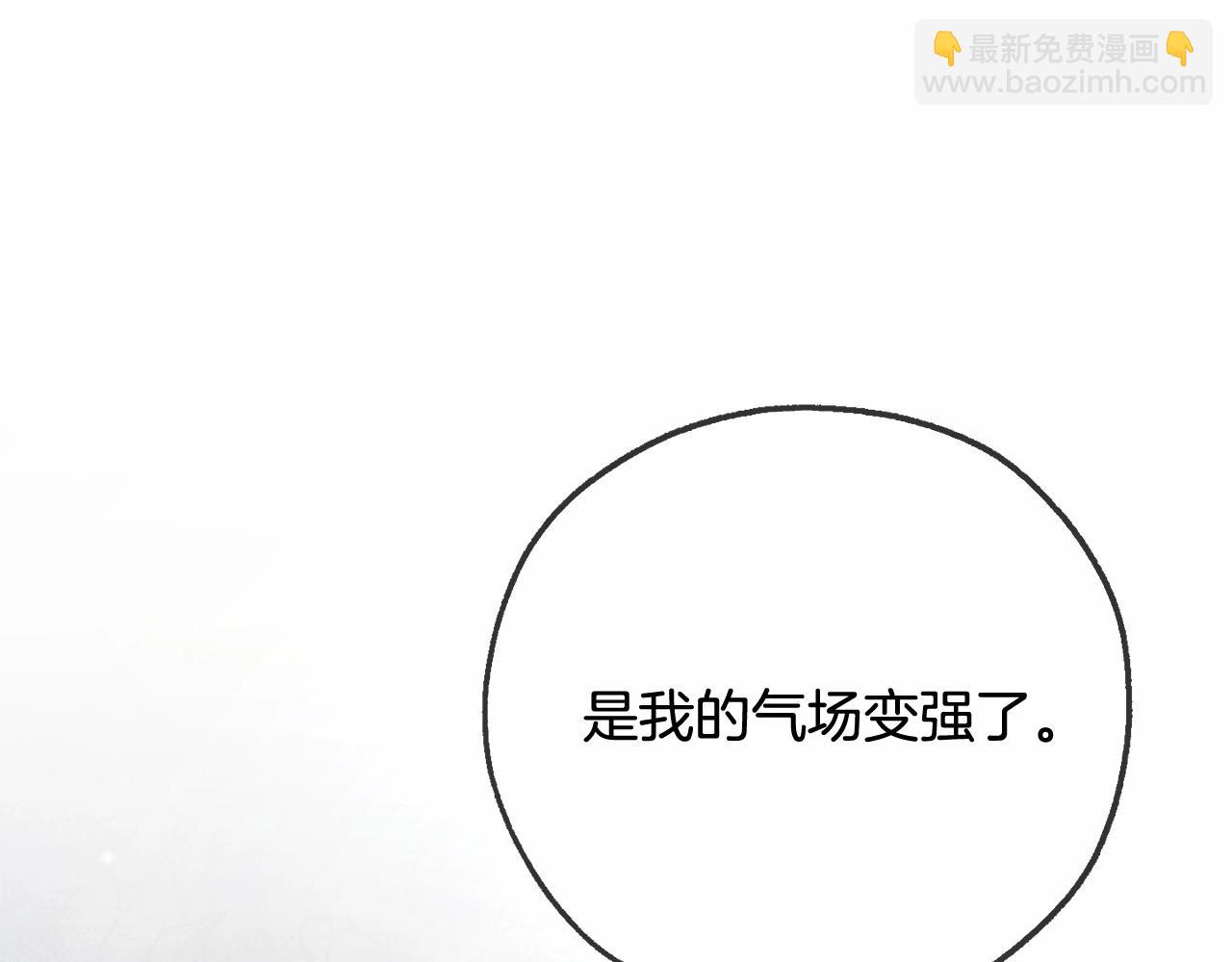 🍶成为伯爵家的废物 第二季完结篇 第45页