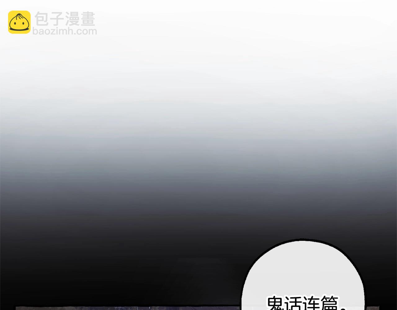 🍶成为伯爵家的废物 第二季完结篇 第5页