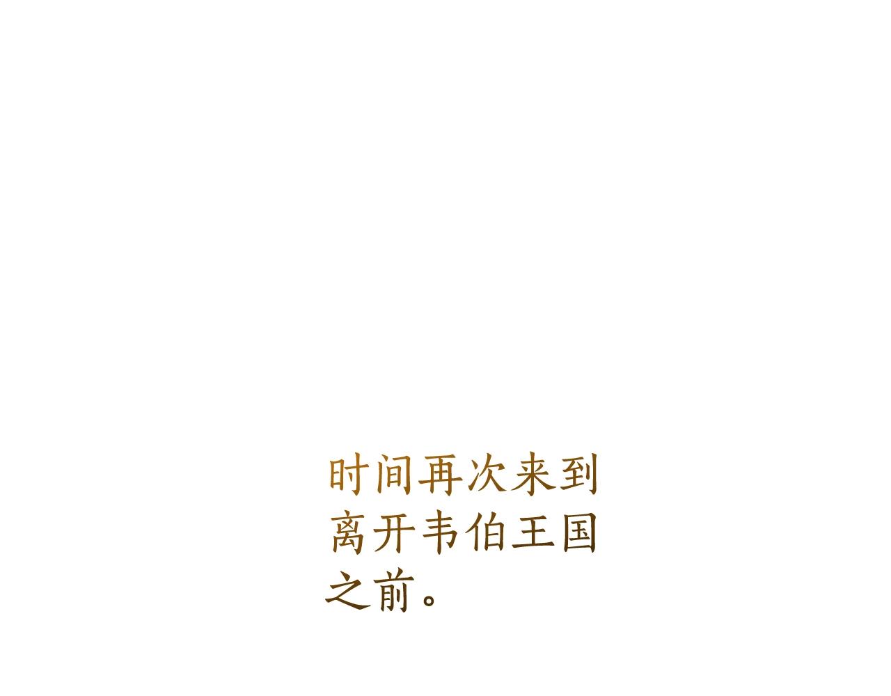 🍶成为伯爵家的废物 第93话 吵架了？ 第1页