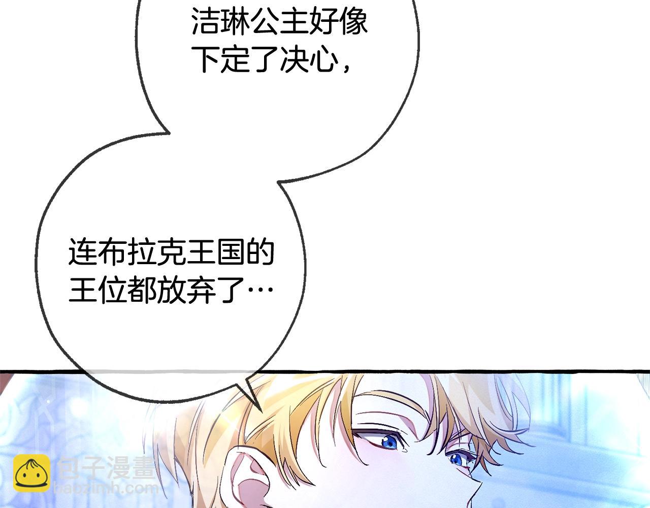 🍶成为伯爵家的废物 第93话 吵架了？ 第10页