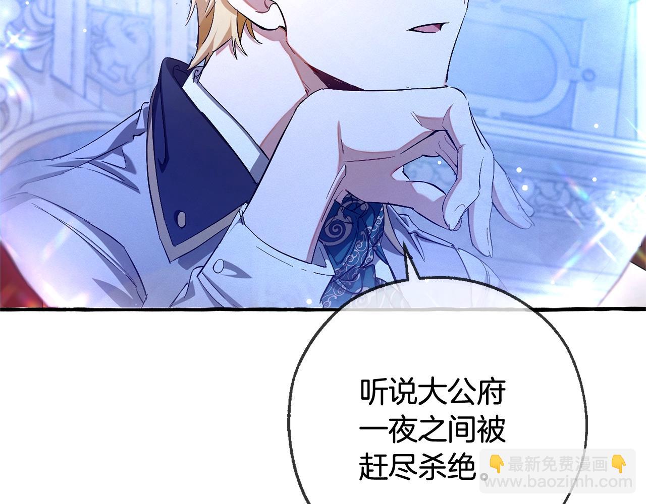 🍶成为伯爵家的废物 第93话 吵架了？ 第11页