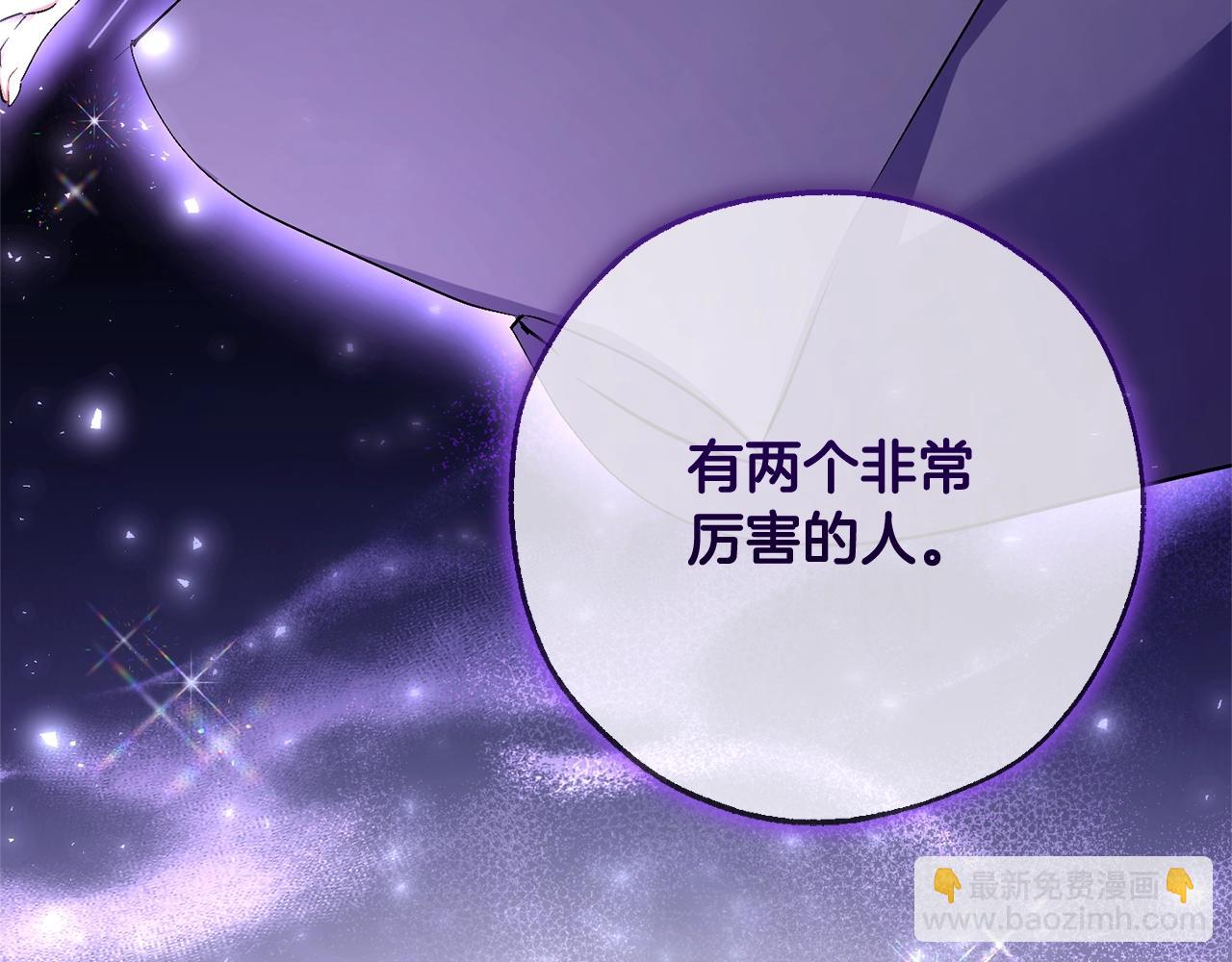 🍶成为伯爵家的废物 第93话 吵架了？ 第17页