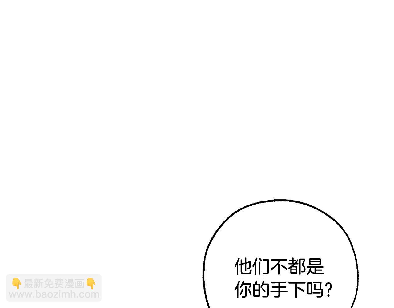🍶成为伯爵家的废物 第93话 吵架了？ 第20页
