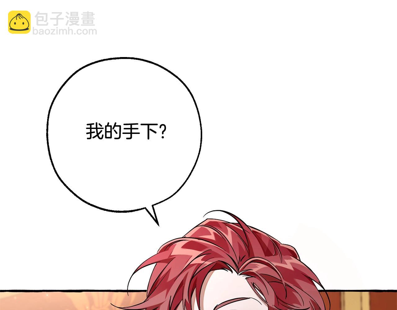 🍶成为伯爵家的废物 第93话 吵架了？ 第23页