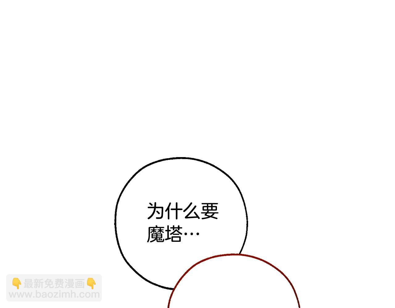 🍶成为伯爵家的废物 第93话 吵架了？ 第28页