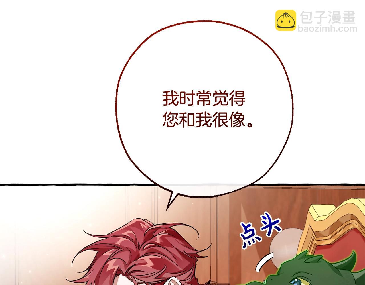 🍶成为伯爵家的废物 第93话 吵架了？ 第30页