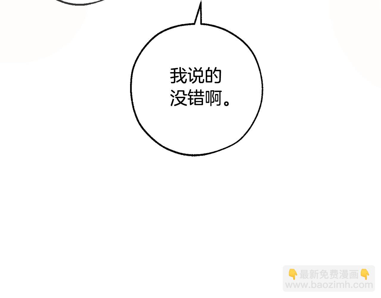 🍶成为伯爵家的废物 第93话 吵架了？ 第32页