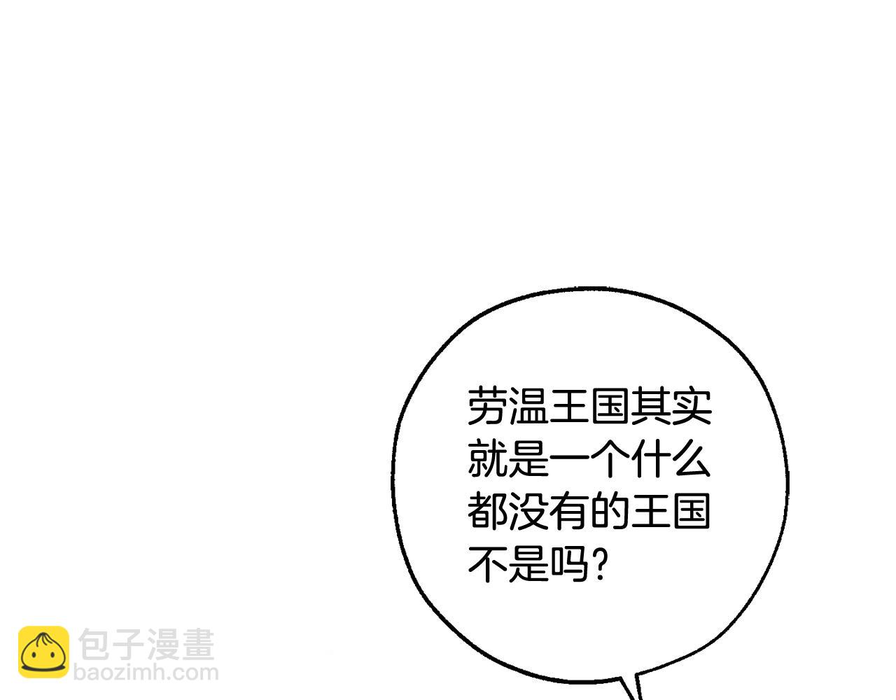 🍶成为伯爵家的废物 第93话 吵架了？ 第33页