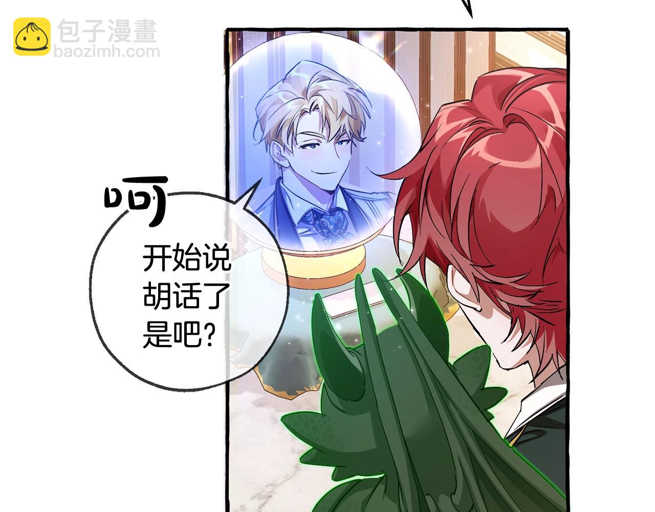 🍶成为伯爵家的废物 第93话 吵架了？ 第34页