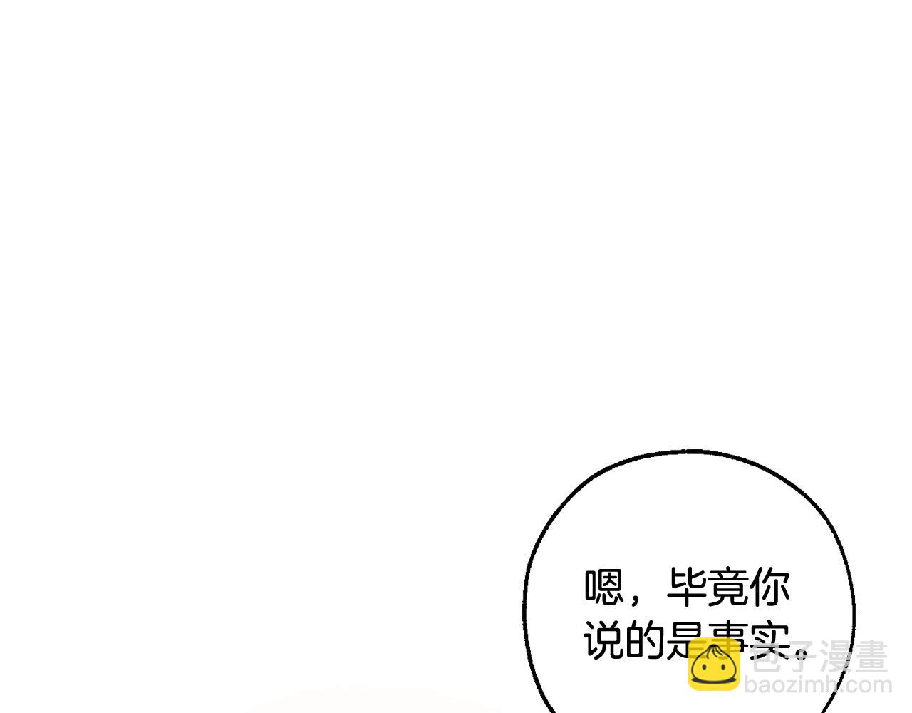 🍶成为伯爵家的废物 第93话 吵架了？ 第37页
