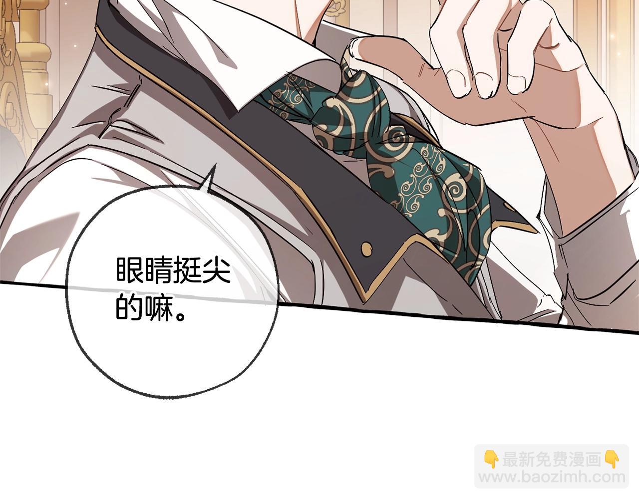 🍶成为伯爵家的废物 第93话 吵架了？ 第39页