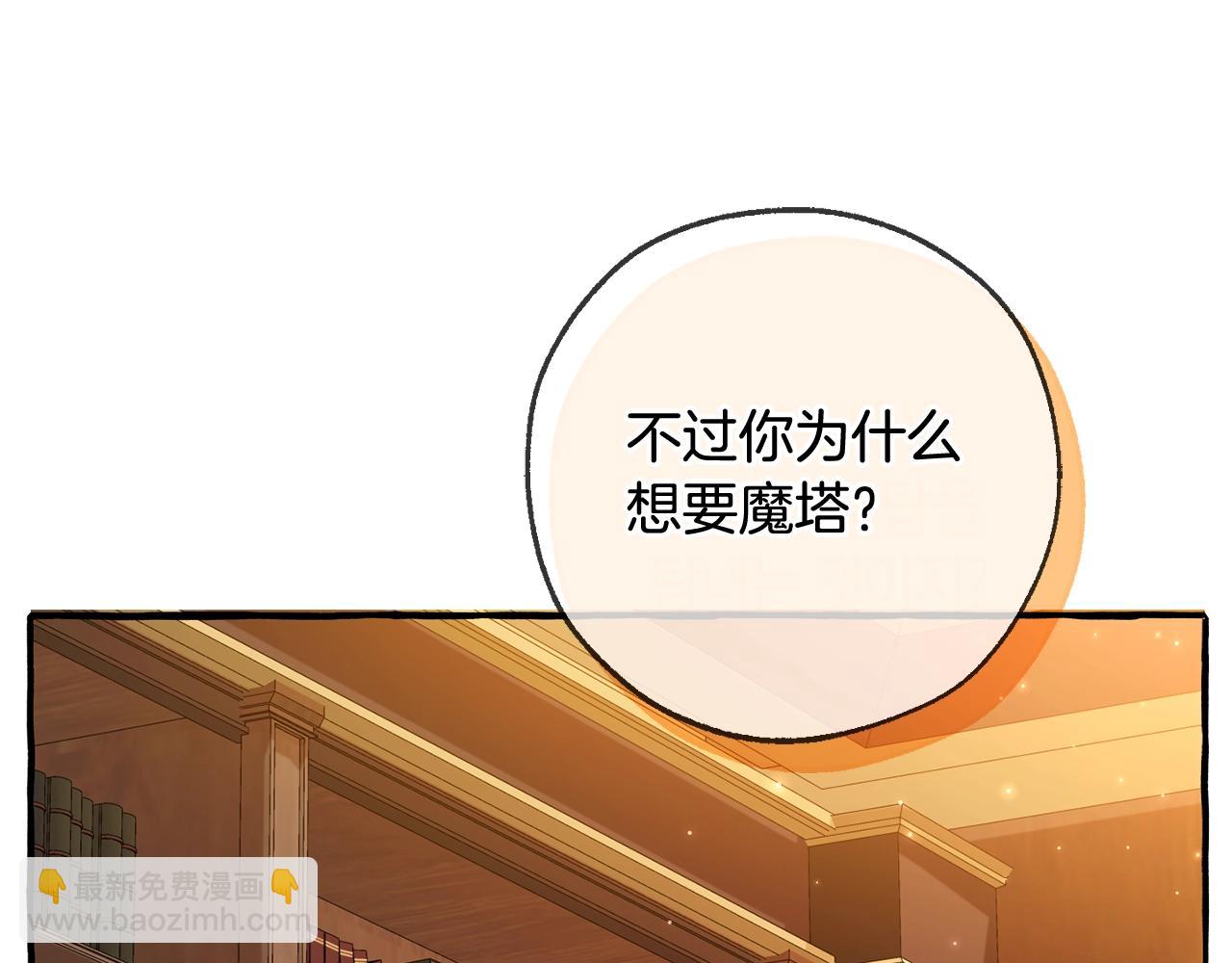 🍶成为伯爵家的废物 第93话 吵架了？ 第41页