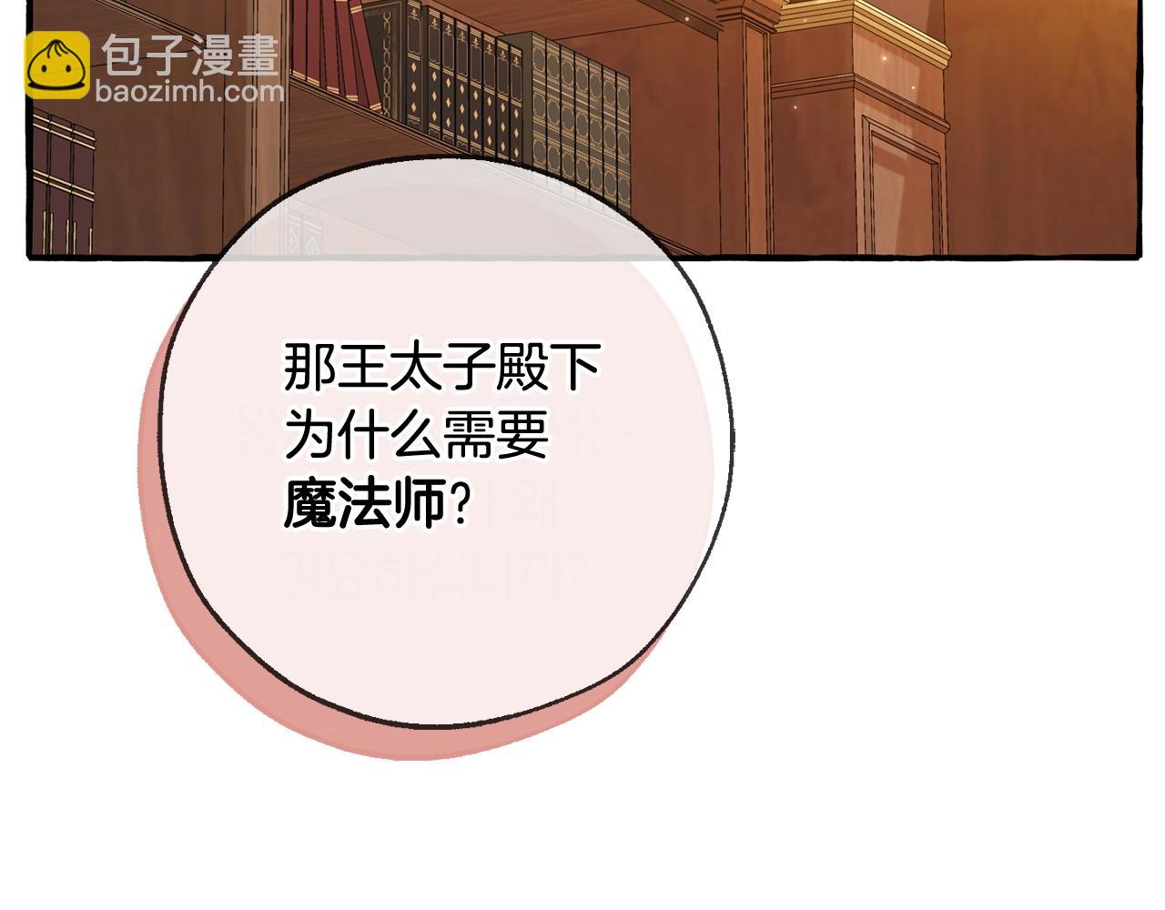 🍶成为伯爵家的废物 第93话 吵架了？ 第42页