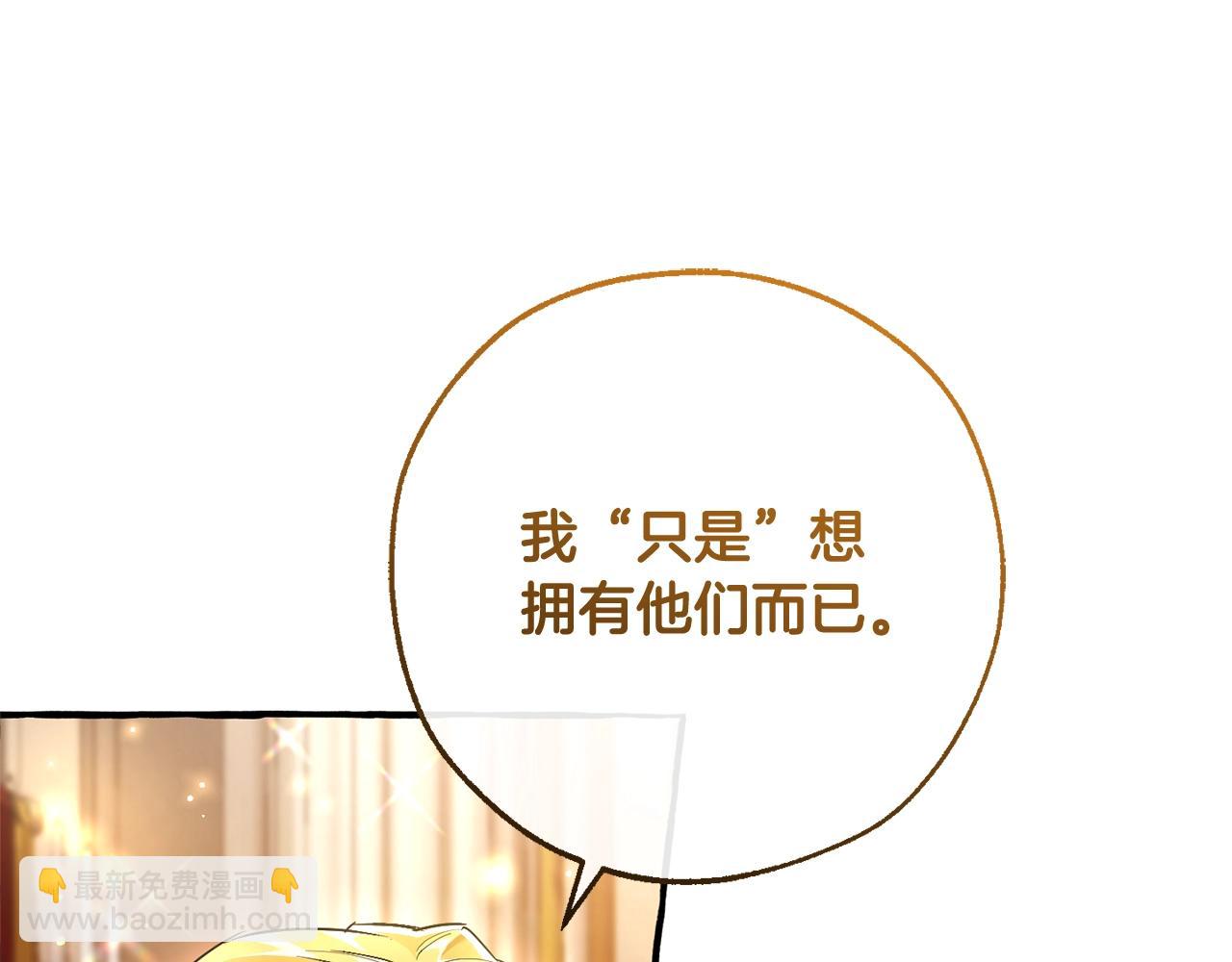🍶成为伯爵家的废物 第93话 吵架了？ 第44页