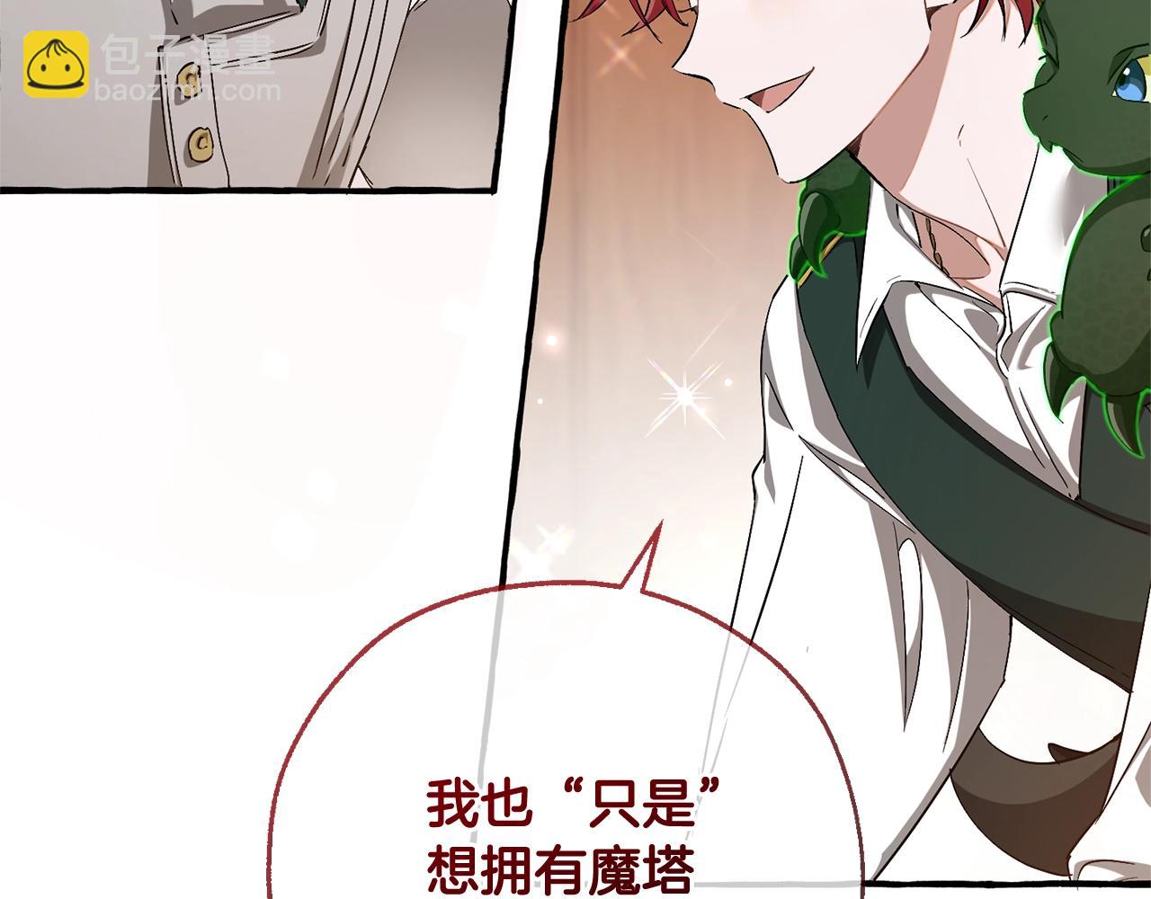 🍶成为伯爵家的废物 第93话 吵架了？ 第46页