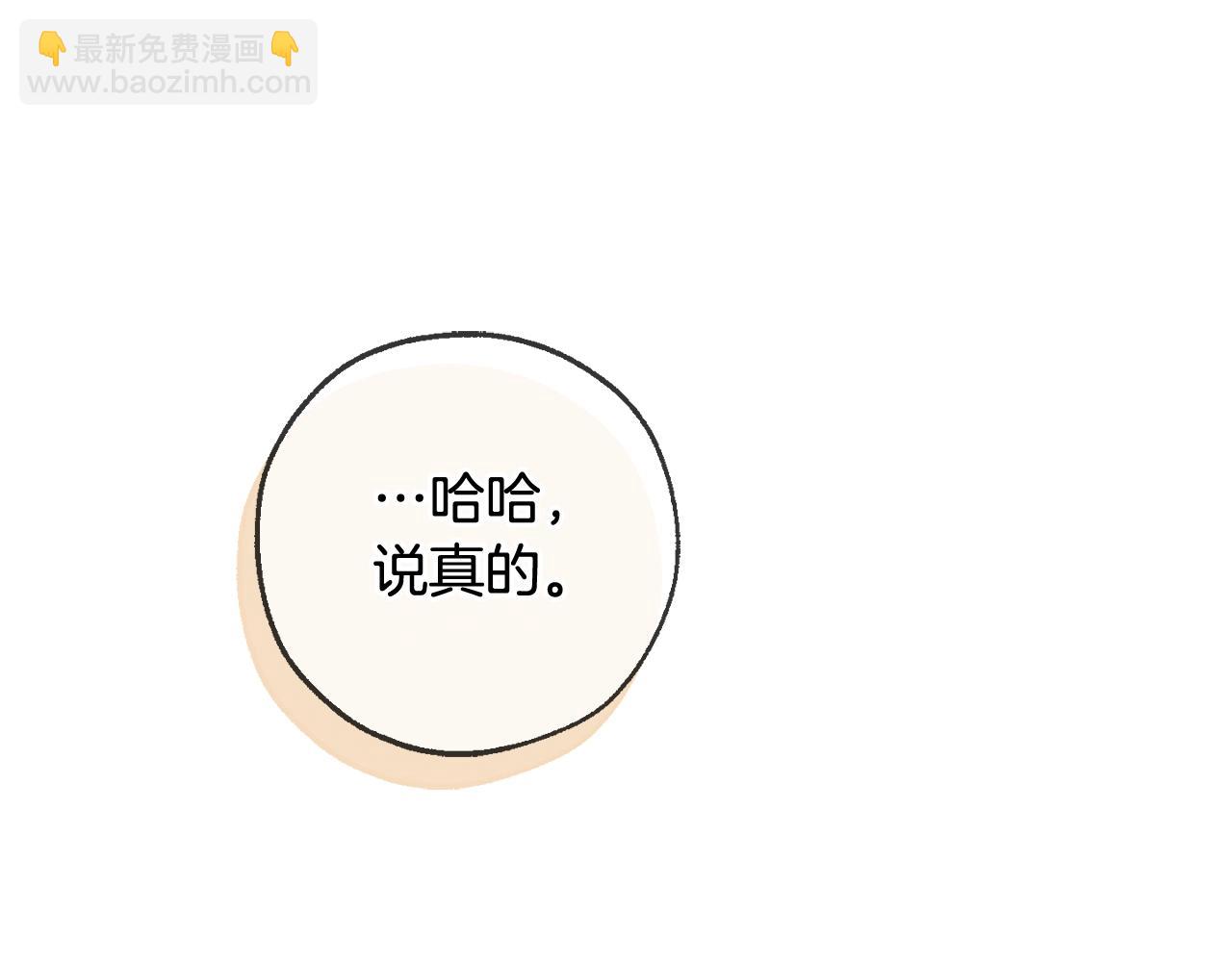🍶成为伯爵家的废物 第93话 吵架了？ 第48页