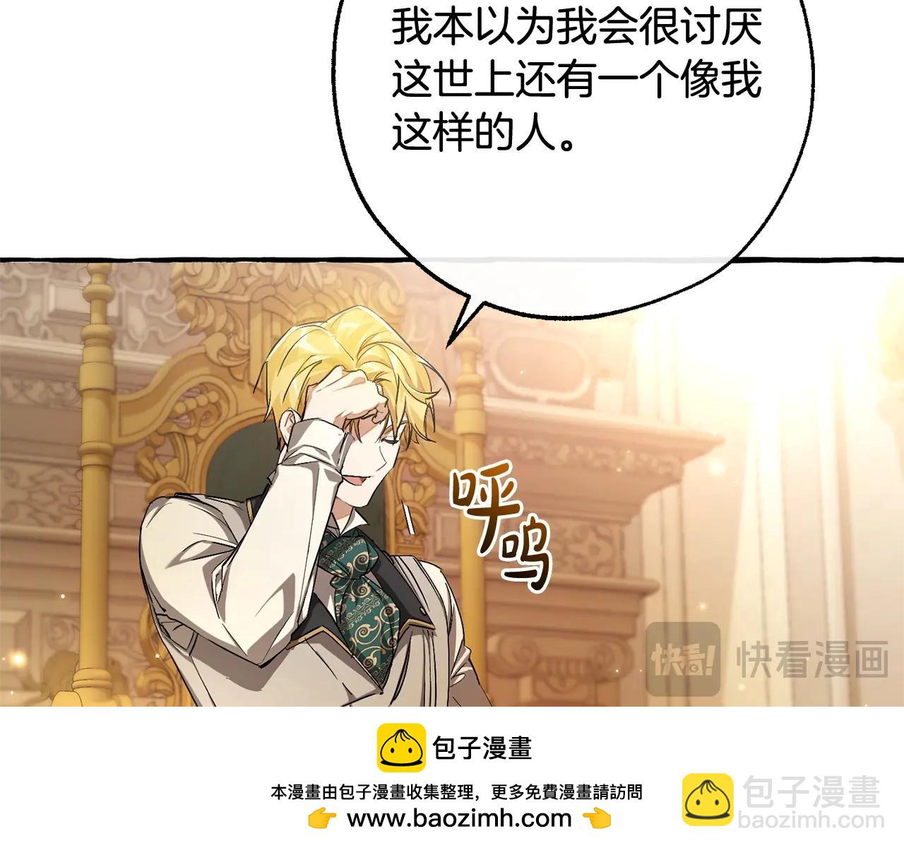 🍶成为伯爵家的废物 第93话 吵架了？ 第50页