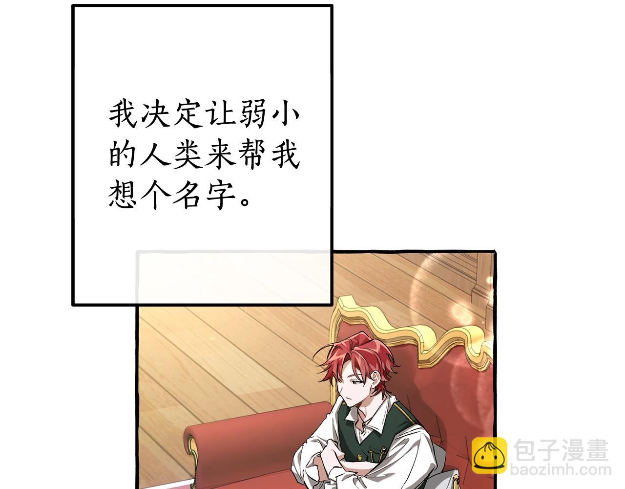 🍶成为伯爵家的废物 第93话 吵架了？ 第6页