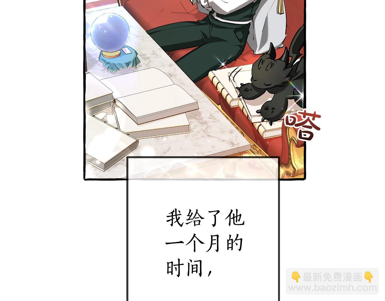 🍶成为伯爵家的废物 第93话 吵架了？ 第7页