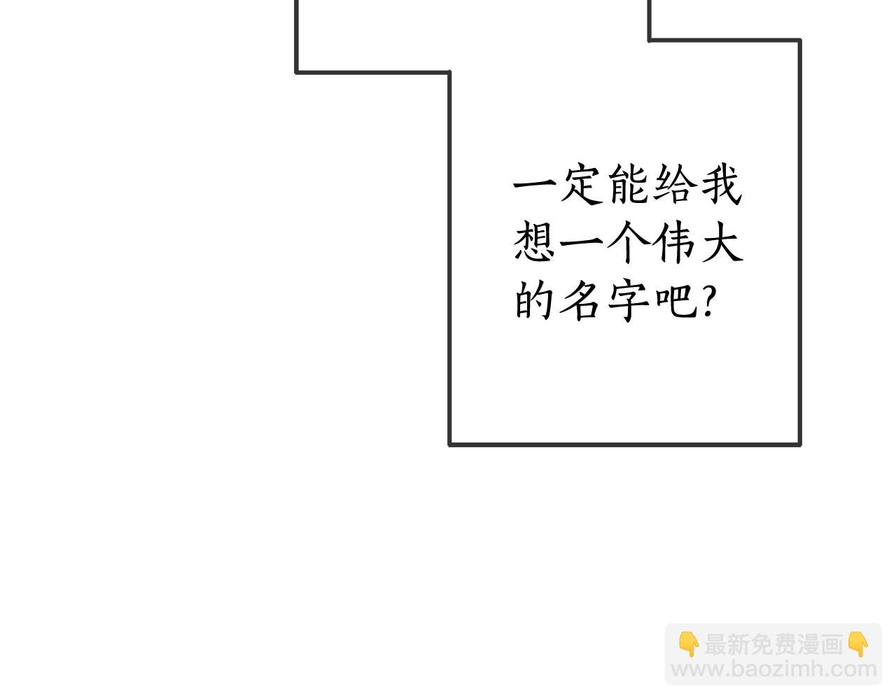 🍶成为伯爵家的废物 第93话 吵架了？ 第8页