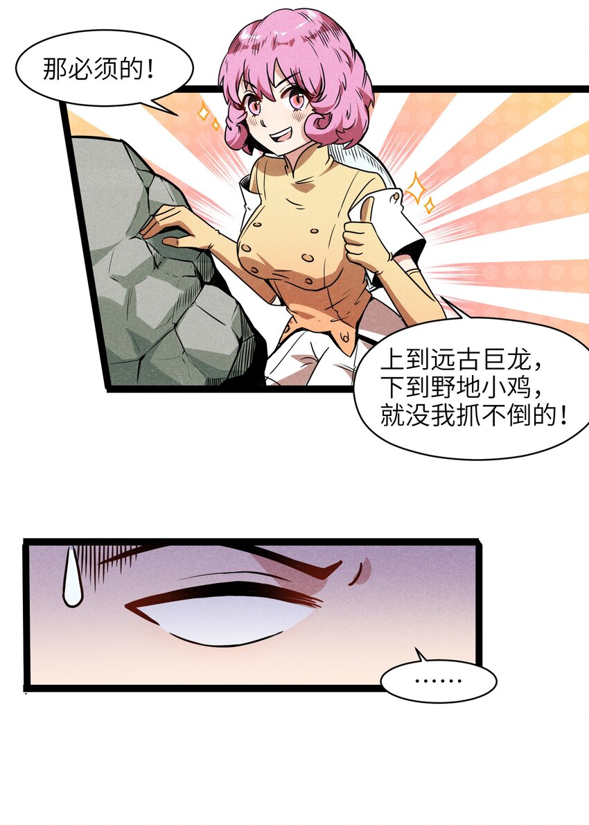 009 这个畜生的头是我的了(1/2)-第11话