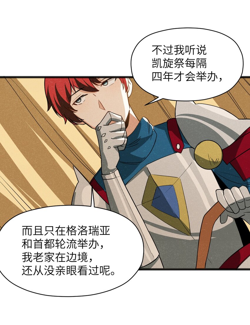 035 祭典真是令人期待啊！(1/2)-第37话