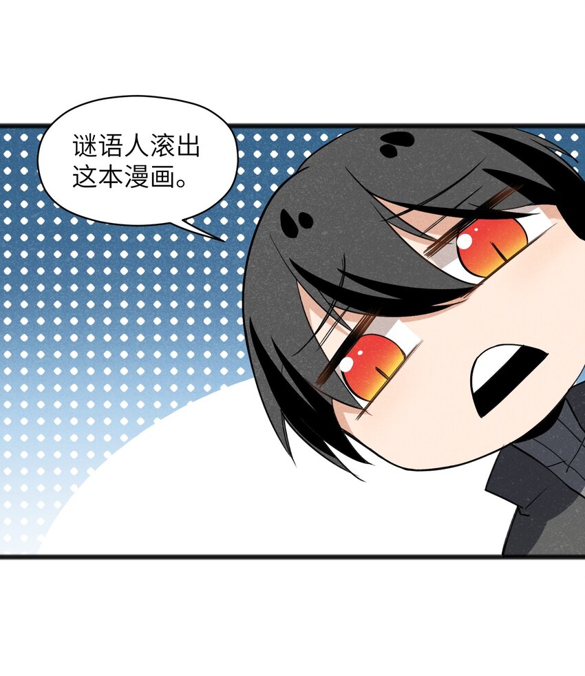 037 谜语人滚出这本漫画-第39话