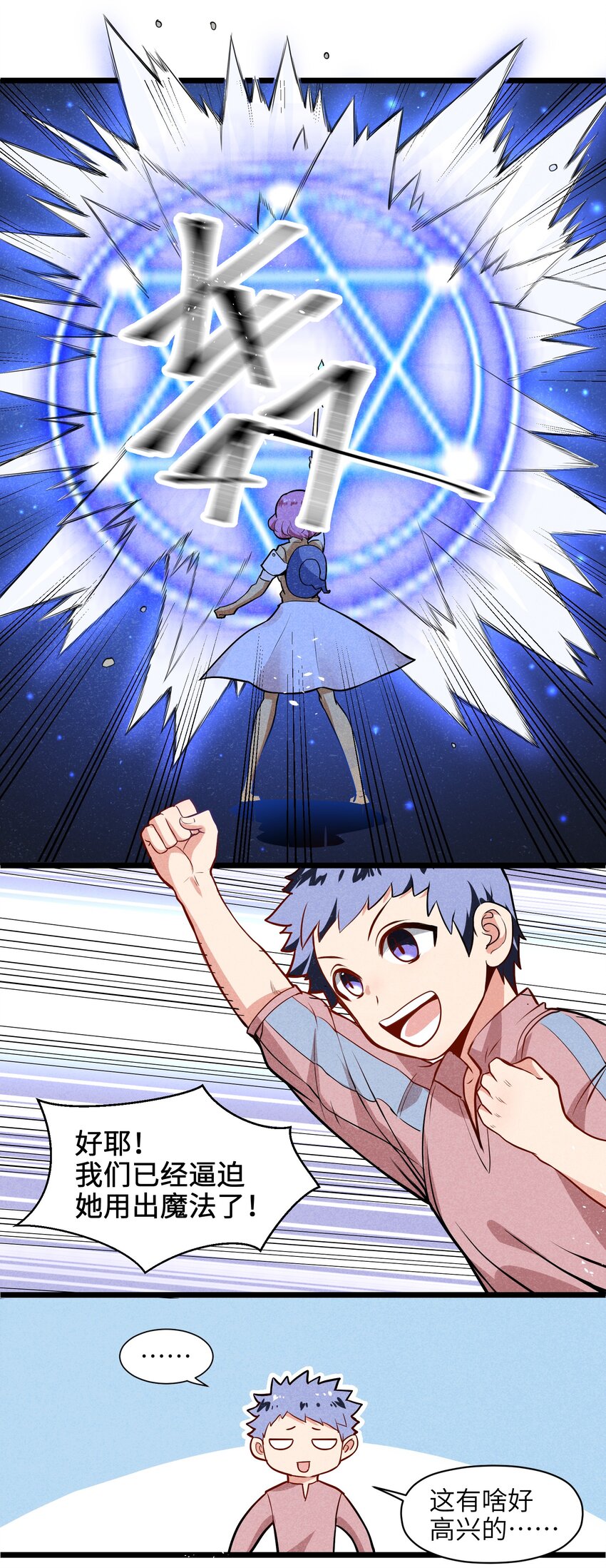 003 我们已经逼迫她用出魔法了！(1/2)-第5话