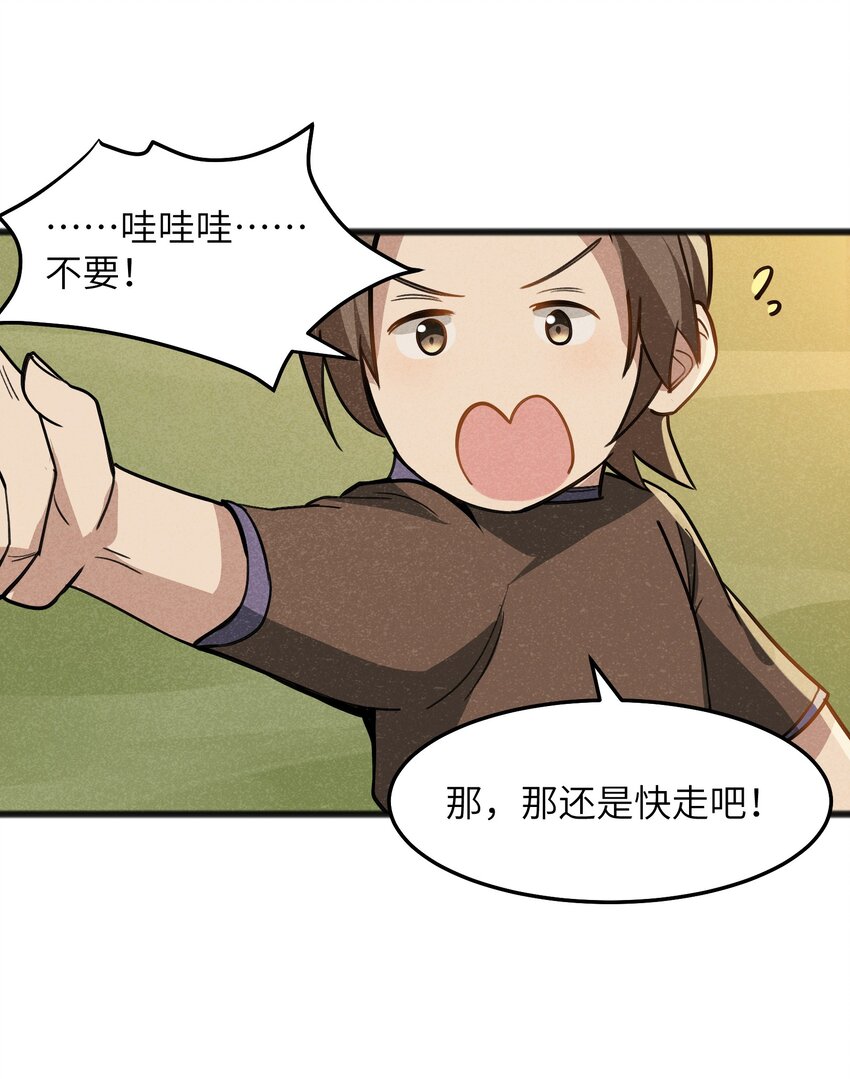 047 聊是没法聊了(1/2)-第49话