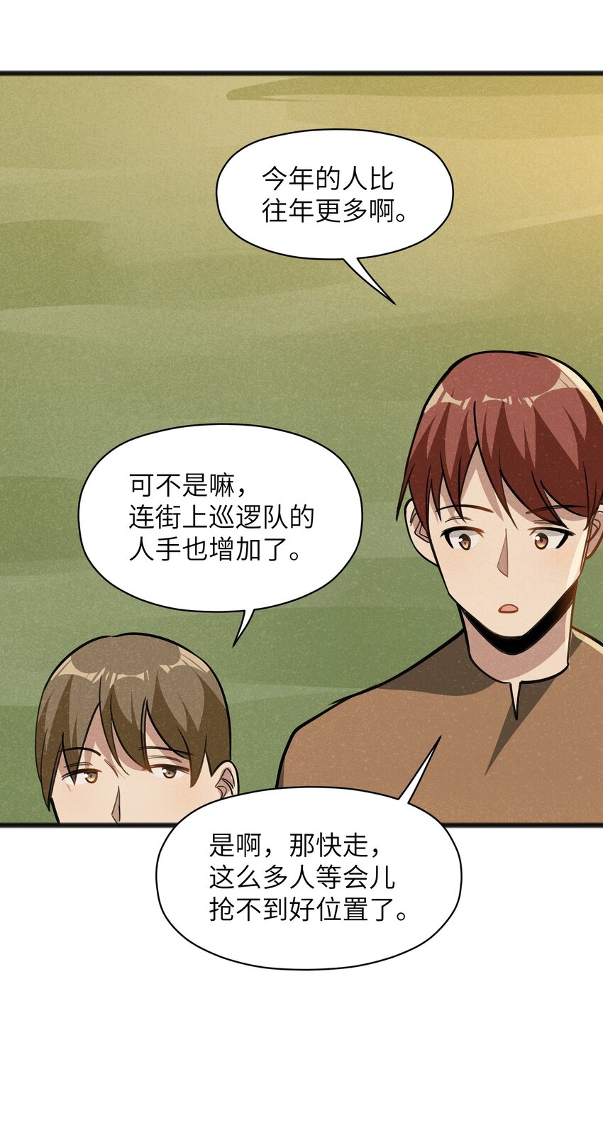 047 聊是没法聊了(1/2)-第49话