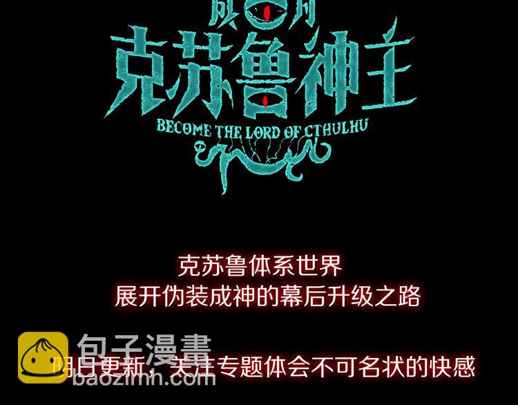 序章：欢迎来到克苏鲁世界！-第1话