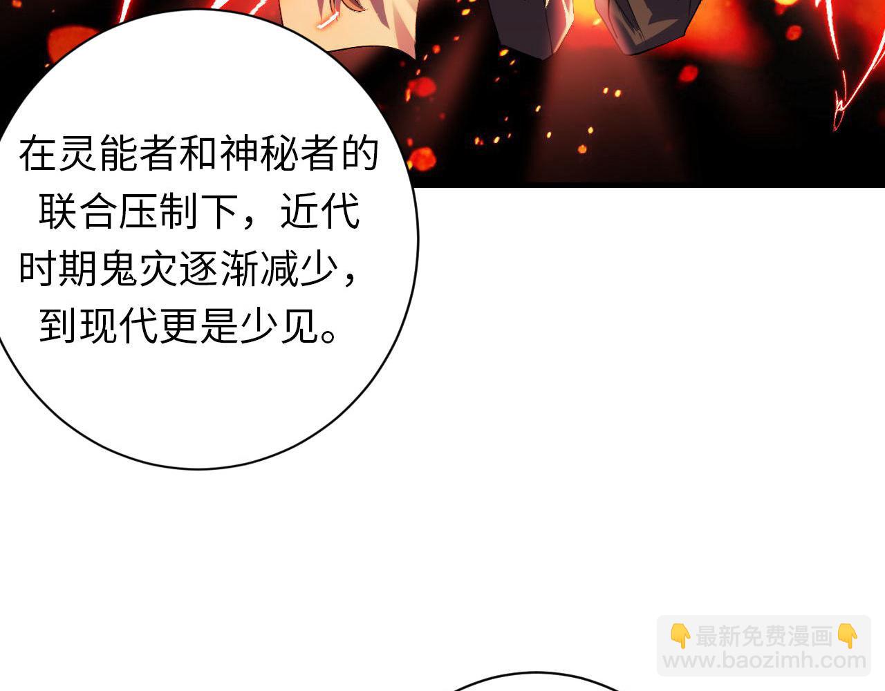 第104话 编造鬼王(1/3)-第105话