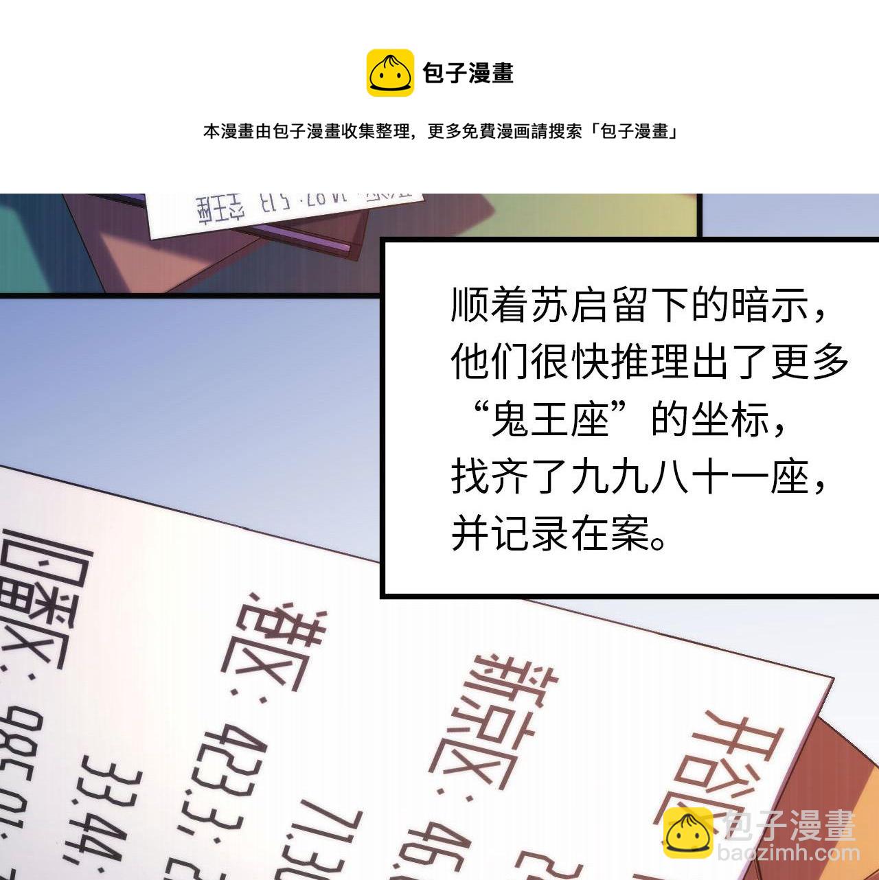 第108话 有人想抢我锚定？(1/3)-第109话