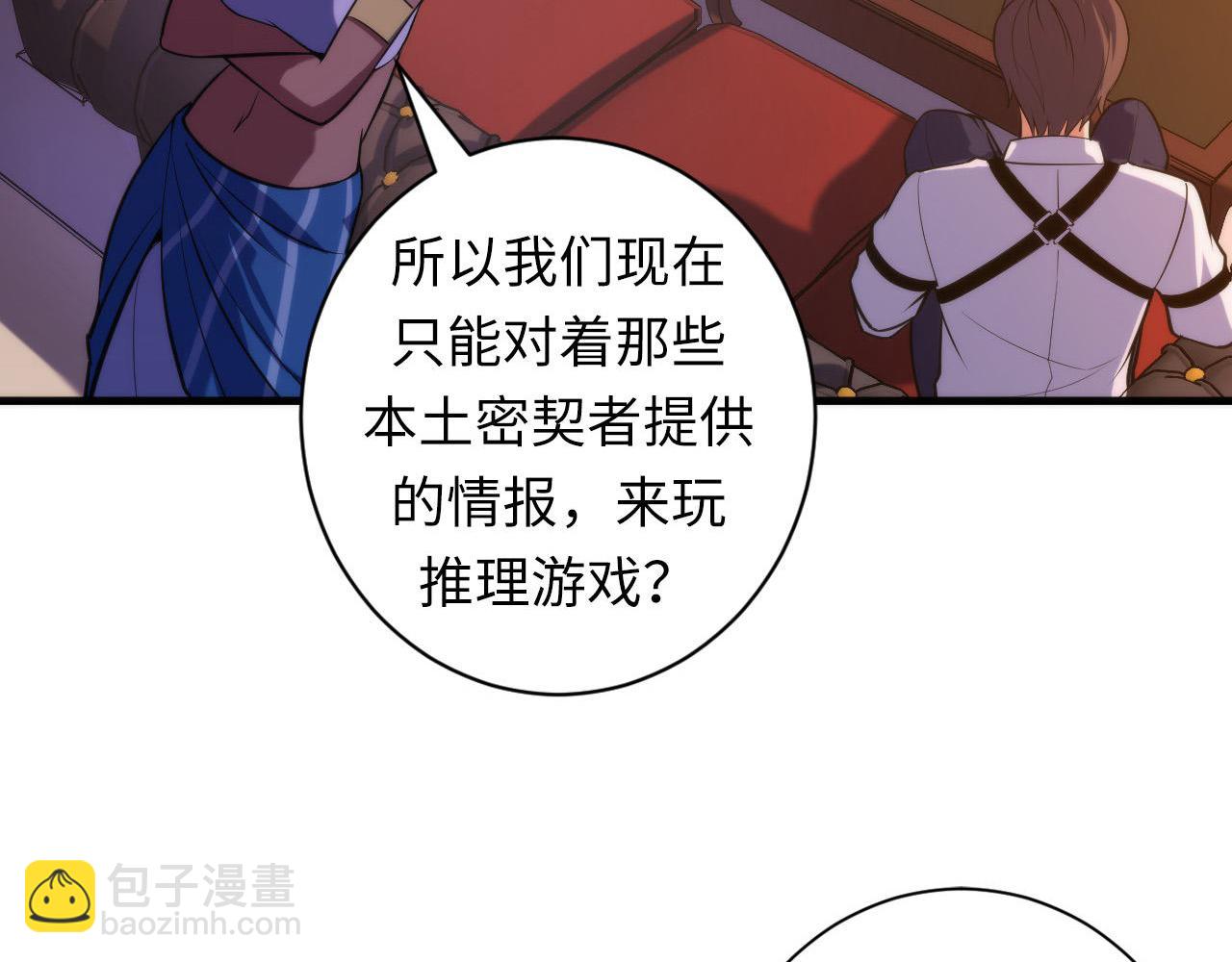 第108话 有人想抢我锚定？(1/3)-第109话