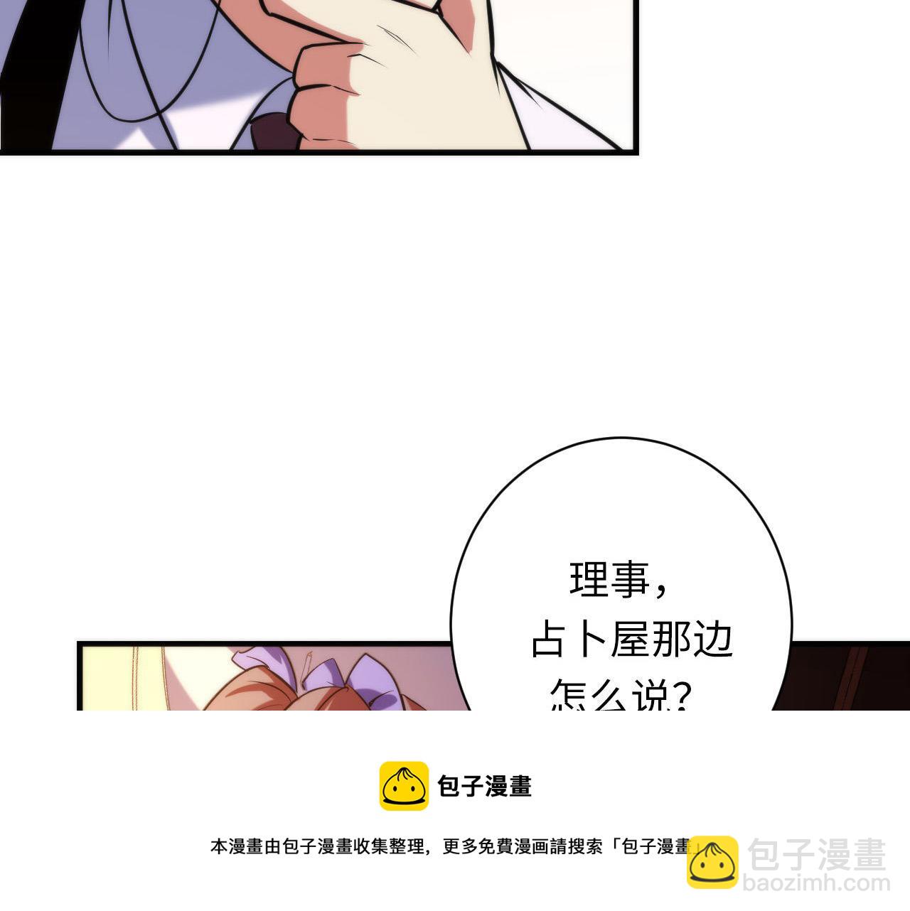 第108话 有人想抢我锚定？(1/3)-第109话